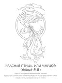 Мифы Китая: раскрась легенду — фото, картинка — 4