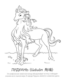 Мифы Китая: раскрась легенду — фото, картинка — 5