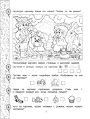 Задачи на развитие интеллекта. Подготовка к школе — фото, картинка — 2