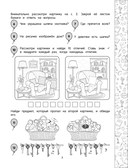 Задачи на развитие интеллекта. Подготовка к школе — фото, картинка — 3