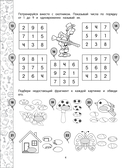 Задачи на развитие интеллекта. Подготовка к школе — фото, картинка — 4