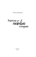 Займись любовью с жизнью. Прикладная психология и энергетические практики на каждый день — фото, картинка — 1