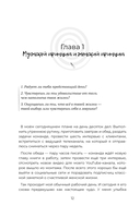 Займись любовью с жизнью. Прикладная психология и энергетические практики на каждый день — фото, картинка — 13