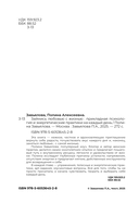 Займись любовью с жизнью. Прикладная психология и энергетические практики на каждый день — фото, картинка — 3