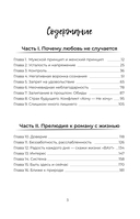 Займись любовью с жизнью. Прикладная психология и энергетические практики на каждый день — фото, картинка — 4