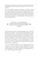 Займись любовью с жизнью. Прикладная психология и энергетические практики на каждый день — фото, картинка — 7