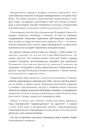 Займись любовью с жизнью. Прикладная психология и энергетические практики на каждый день — фото, картинка — 8
