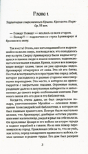 Воин света. Часть 3. Только прошлое может изменить будущее — фото, картинка — 2