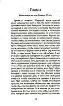 Воин света. Часть 3. Только прошлое может изменить будущее — фото, картинка — 3