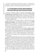Оказание первичной доврачебной медико-санитарной помощи при неотложных и экстремальных состояниях — фото, картинка — 13