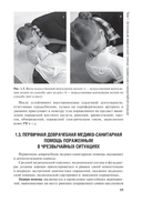 Оказание первичной доврачебной медико-санитарной помощи при неотложных и экстремальных состояниях — фото, картинка — 17