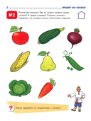 Я узнаю мир. Рабочая тетрадь для детей 4-5 лет — фото, картинка — 2