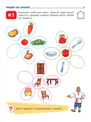 Я узнаю мир. Рабочая тетрадь для детей 4-5 лет — фото, картинка — 3
