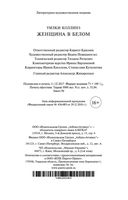 Женщина в белом — фото, картинка — 34