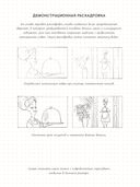 Sketchbook с уроками внутри. Скетчбук аниматора — фото, картинка — 21