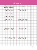 Счёт от 0 до 10. Каллиграфическое написание цифр и математических элементов — фото, картинка — 5