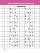 Счёт от 0 до 10. Каллиграфическое написание цифр и математических элементов — фото, картинка — 9