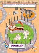 Весёлый зоопарк (+ наклейки) — фото, картинка — 1
