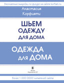 Одежда для дома. Шить просто! — фото, картинка — 1
