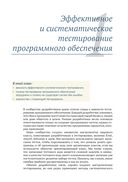 Эффективное тестирование программного обеспечения — фото, картинка — 21