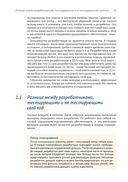 Эффективное тестирование программного обеспечения — фото, картинка — 22