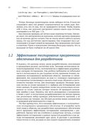 Эффективное тестирование программного обеспечения — фото, картинка — 33