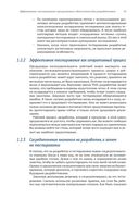 Эффективное тестирование программного обеспечения — фото, картинка — 36