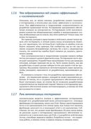 Эффективное тестирование программного обеспечения — фото, картинка — 38