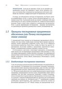 Эффективное тестирование программного обеспечения — фото, картинка — 39