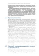 Эффективное тестирование программного обеспечения — фото, картинка — 42