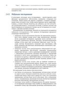 Эффективное тестирование программного обеспечения — фото, картинка — 43