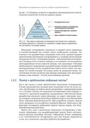 Эффективное тестирование программного обеспечения — фото, картинка — 48