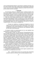 Непротивление злу. История моей веры в силу человеческой души — фото, картинка — 18