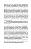 Непротивление злу. История моей веры в силу человеческой души — фото, картинка — 45