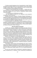 Непротивление злу. История моей веры в силу человеческой души — фото, картинка — 58