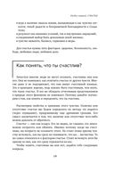 Миссия выполнима. Технология счастливой жизни — фото, картинка — 23