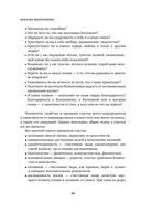 Миссия выполнима. Технология счастливой жизни — фото, картинка — 24