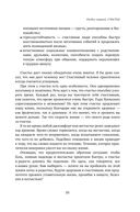 Миссия выполнима. Технология счастливой жизни — фото, картинка — 25