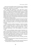 Миссия выполнима. Технология счастливой жизни — фото, картинка — 27