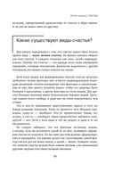Миссия выполнима. Технология счастливой жизни — фото, картинка — 29