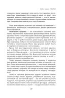 Миссия выполнима. Технология счастливой жизни — фото, картинка — 31