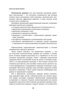 Миссия выполнима. Технология счастливой жизни — фото, картинка — 32