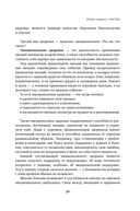Миссия выполнима. Технология счастливой жизни — фото, картинка — 33