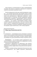 Миссия выполнима. Технология счастливой жизни — фото, картинка — 35