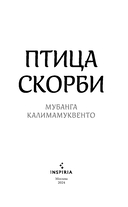 Птица скорби — фото, картинка — 2