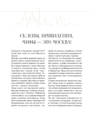 Москва. Секреты столицы, о которых вы не знали — фото, картинка — 10