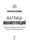 Матрица манипуляций — фото, картинка — 1