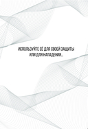 Матрица манипуляций — фото, картинка — 3