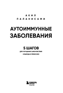 Аутоиммунные заболевания. 5 шагов для улучшения самочувствия и выхода в ремиссию — фото, картинка — 2