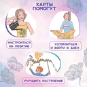 Мама в ресурсе. Метафорические карты — фото, картинка — 6